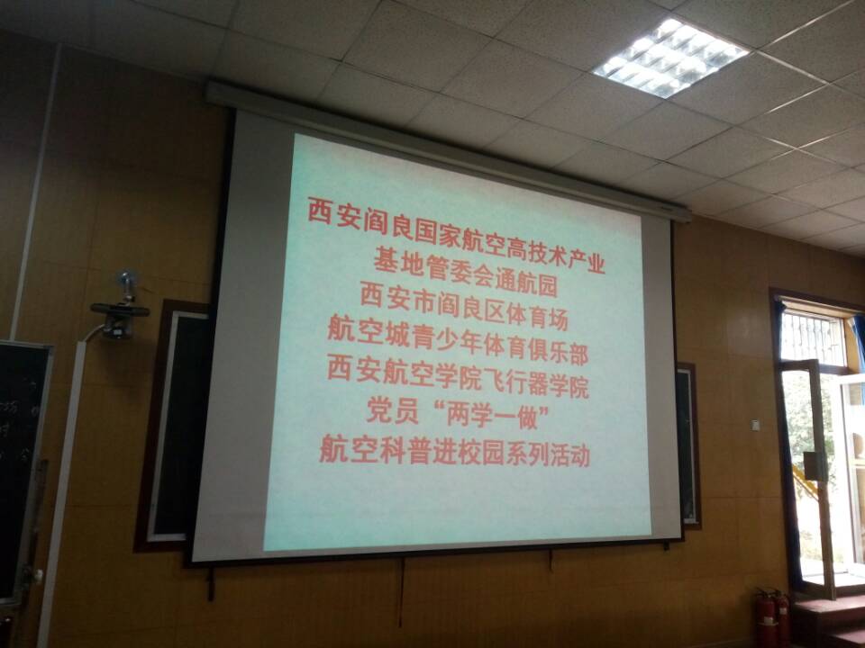 我院参与航空科普进校园系列活动