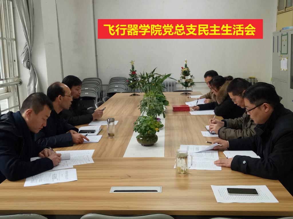 民主生活会